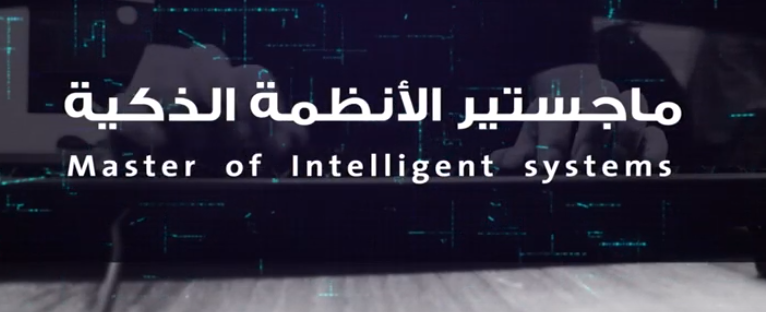 Palestine Polytechnic University (PPU) - بالفيديو برنامج الماجستير في أنظمة الذكاء الإصطناعي