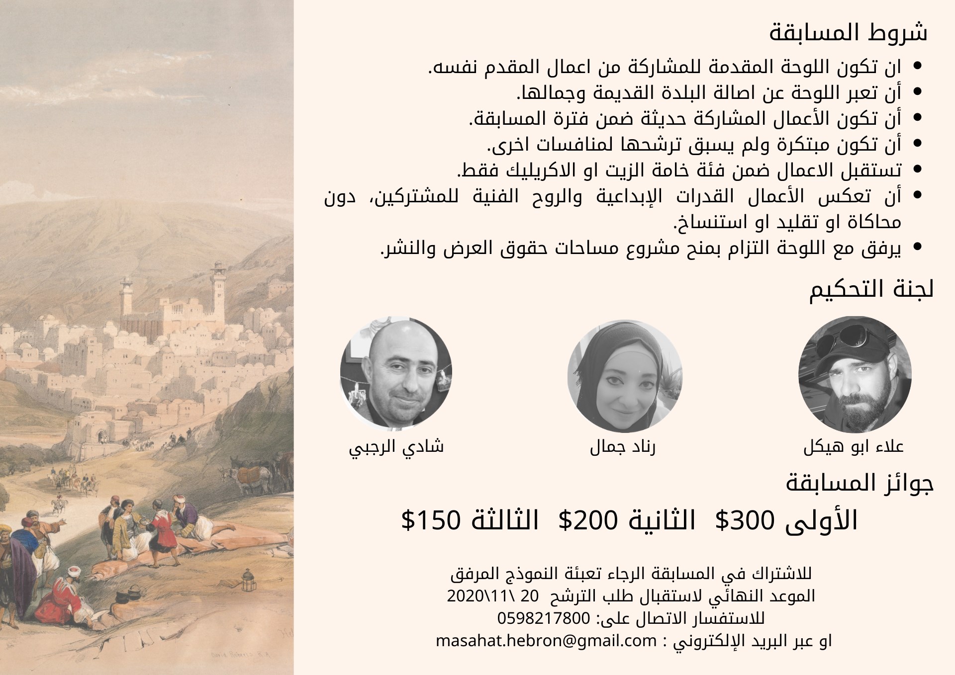 مسابقة معالم الخليل القديمة بعيون مغايرة