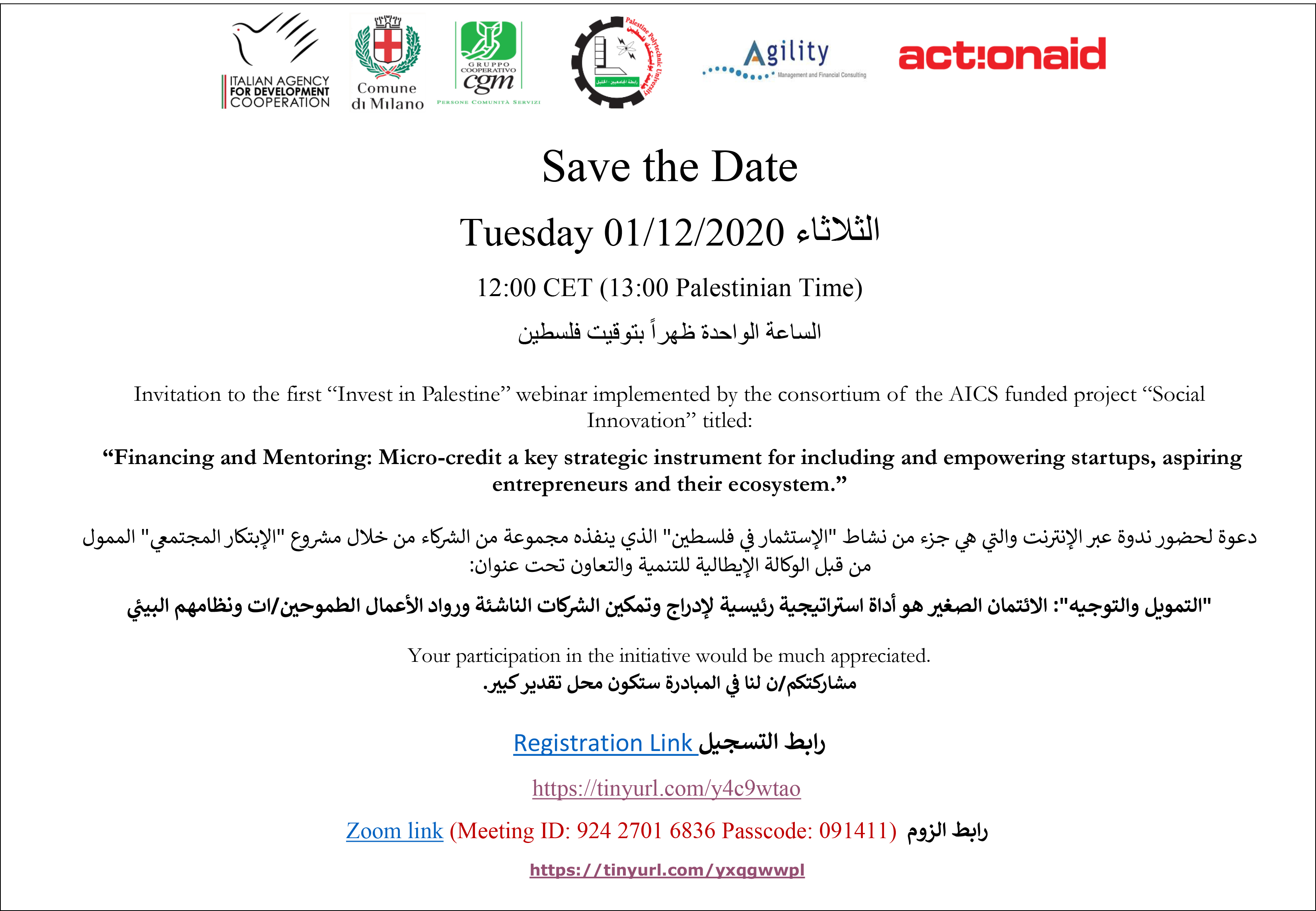 دعوة لمتابعة حلقة النقاش الأولى First webinar  الخاصة بأنشطة "الإستثمار في فلسطين" من خلال مشروع "الإبتكار المجتمعي"