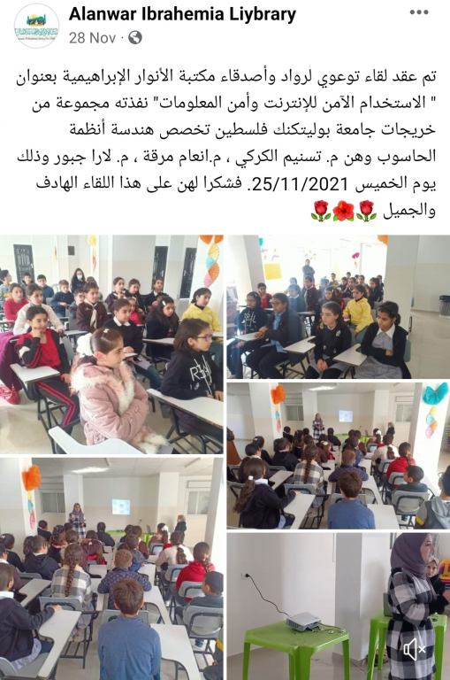 Palestine Polytechnic University (PPU) - جامعة بوليتكنك فلسطين تعقد لقاءات توعوية حول مخاطر الانترنت واختراق الخصوصية 