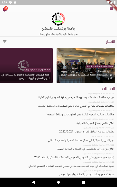 Palestine Polytechnic University (PPU) - جامعة بوليتكنك فلسطين تطلق تطبيق "PPU Students App" Palestine Polytechnic University (PPU) - جامعة بوليتكنك فلسطين تطلق تطبيق "PPU Students App"