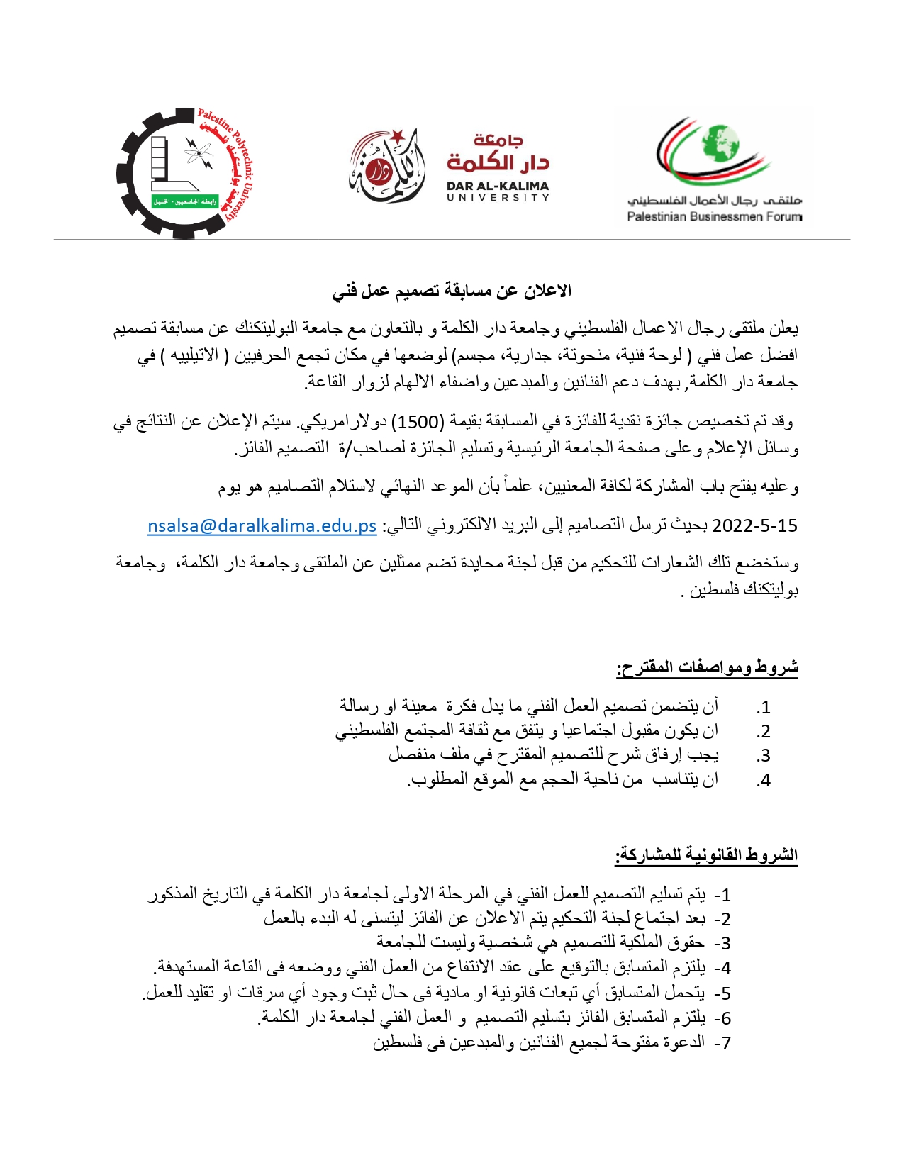 اعلان عن مسابقة تصميم عمل فني 