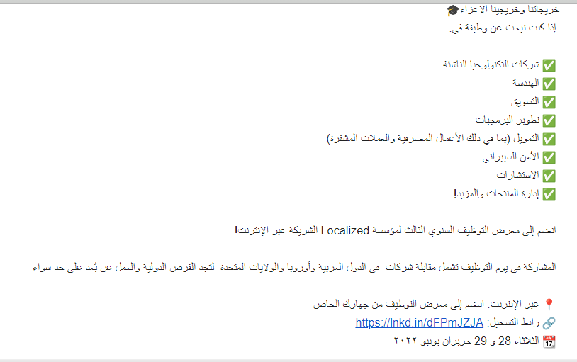 دعوة للخريجين في المُشاركة في معرض التوظيف السنوي الثالث لمؤسسة لوكالايزد 