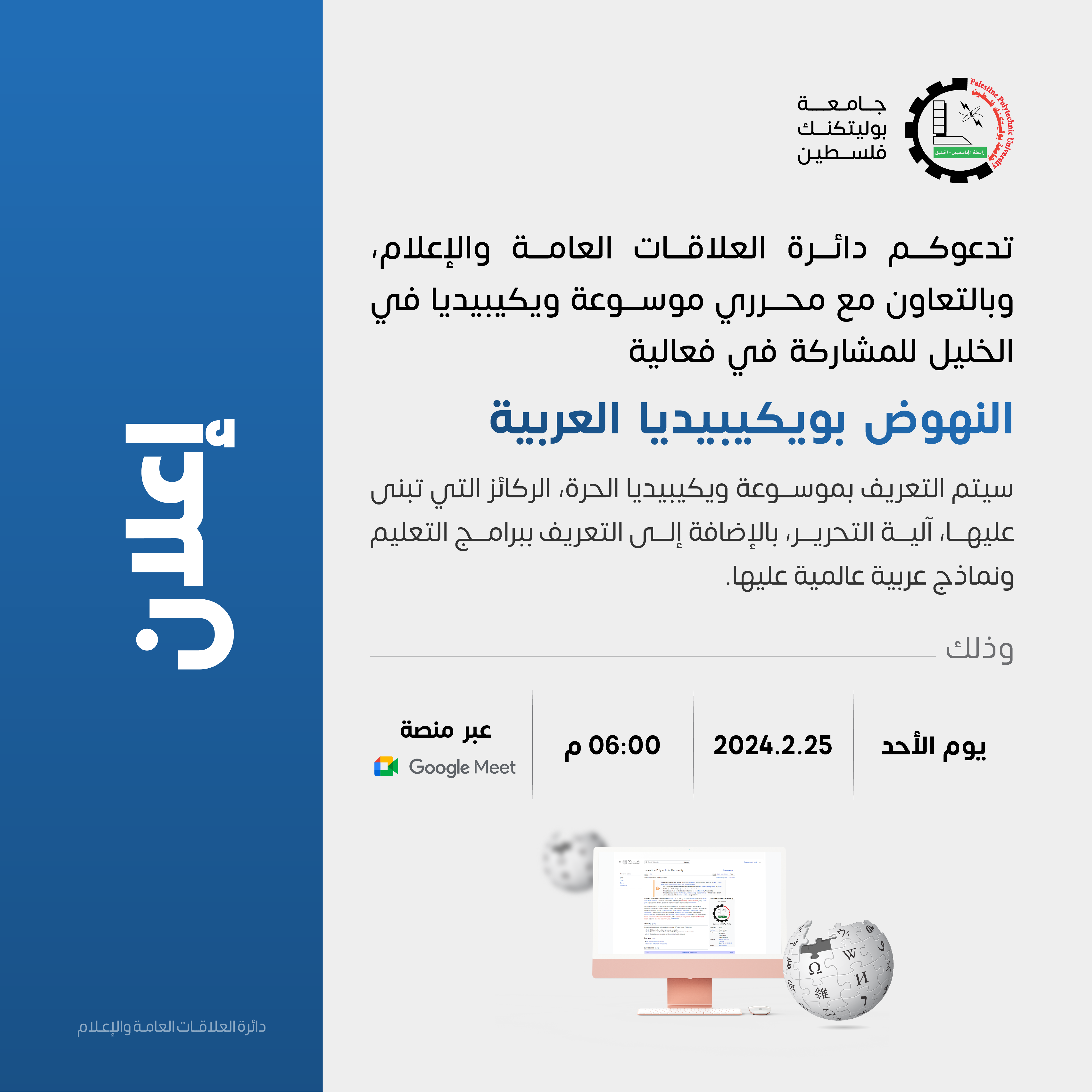 تذكير: دعوة للمشاركة في فعالية النهوض بوكيبيديا العربية