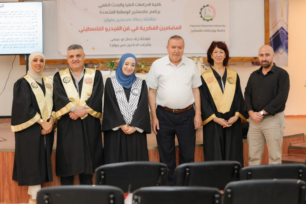 Palestine Polytechnic University (PPU) - جامعة بوليتكنك تشهد مناقشة أولى أطروحات ماجستير الوسائط المتعددة