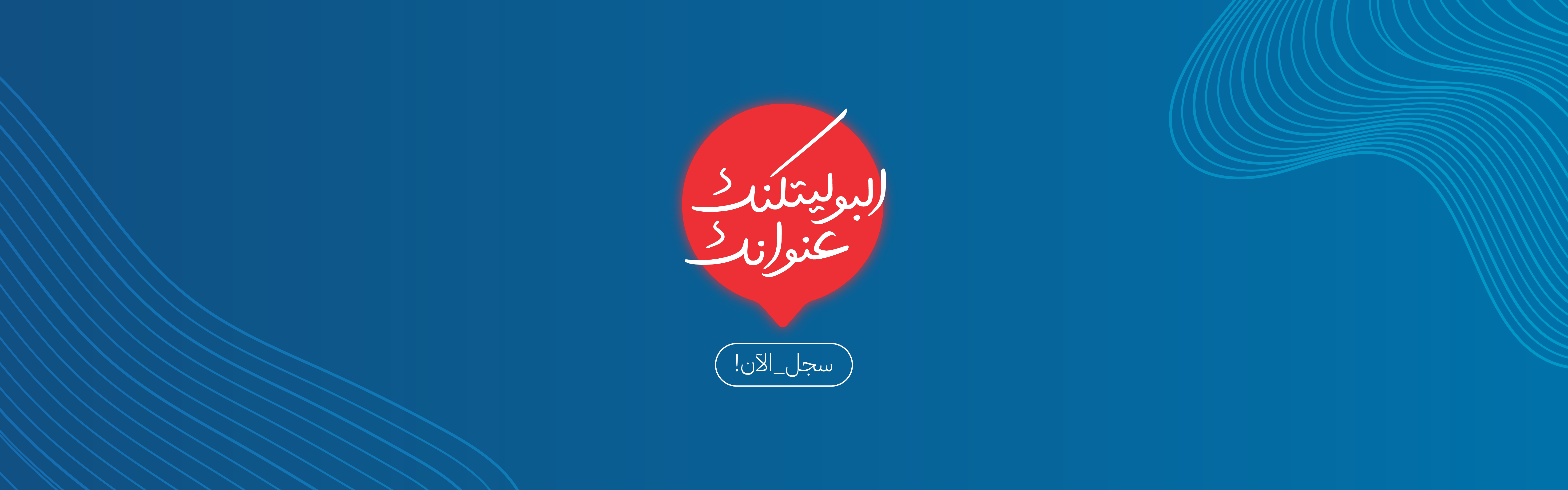 Palestine Polytechnic University (PPU) - البدء في استقبال طلبات الالتحاق للفصل الدراسي الأول من العام الأكاديمي 2025/2024