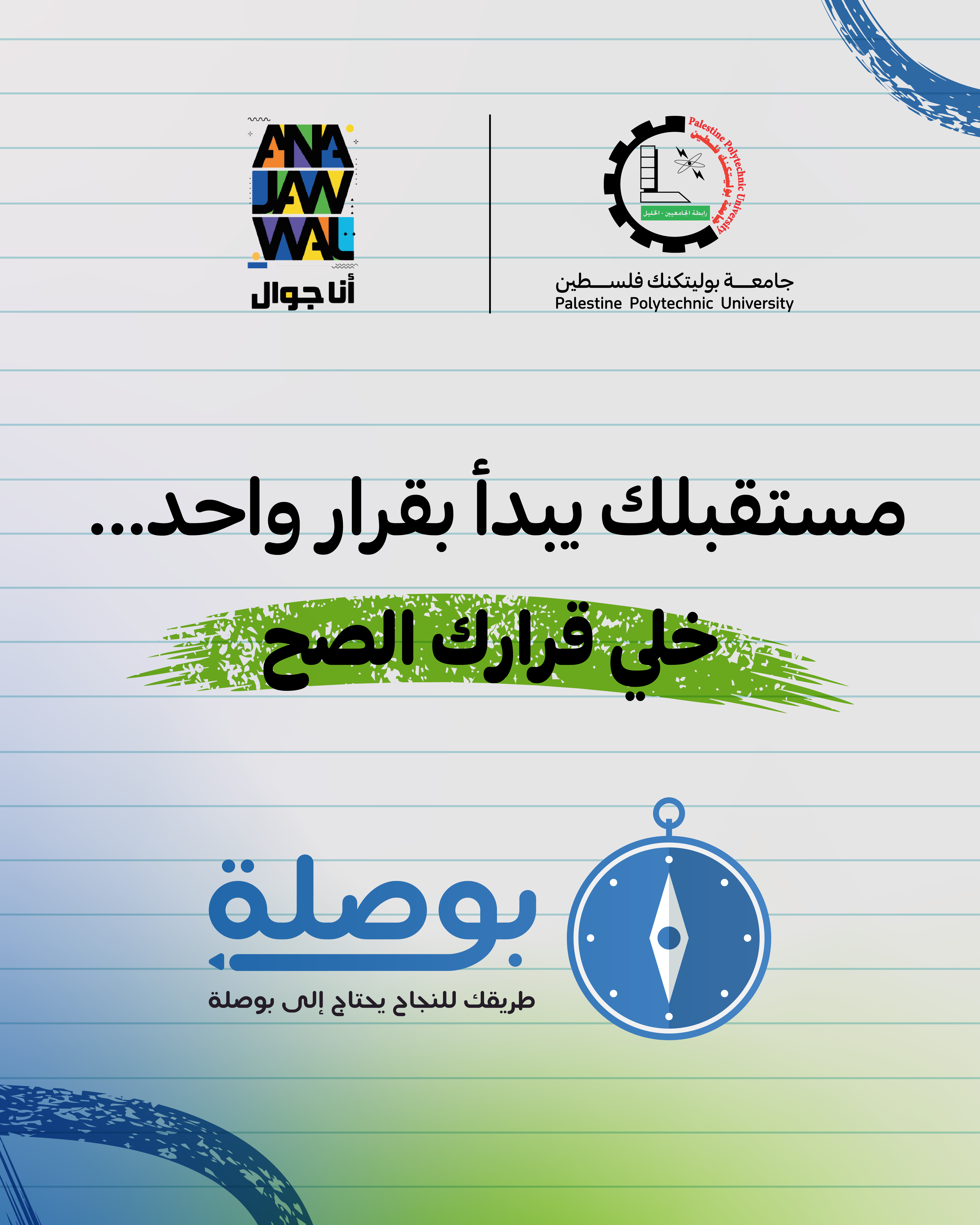 دعوة للمشاركة في ملتقى بوصلة الإرشادي
