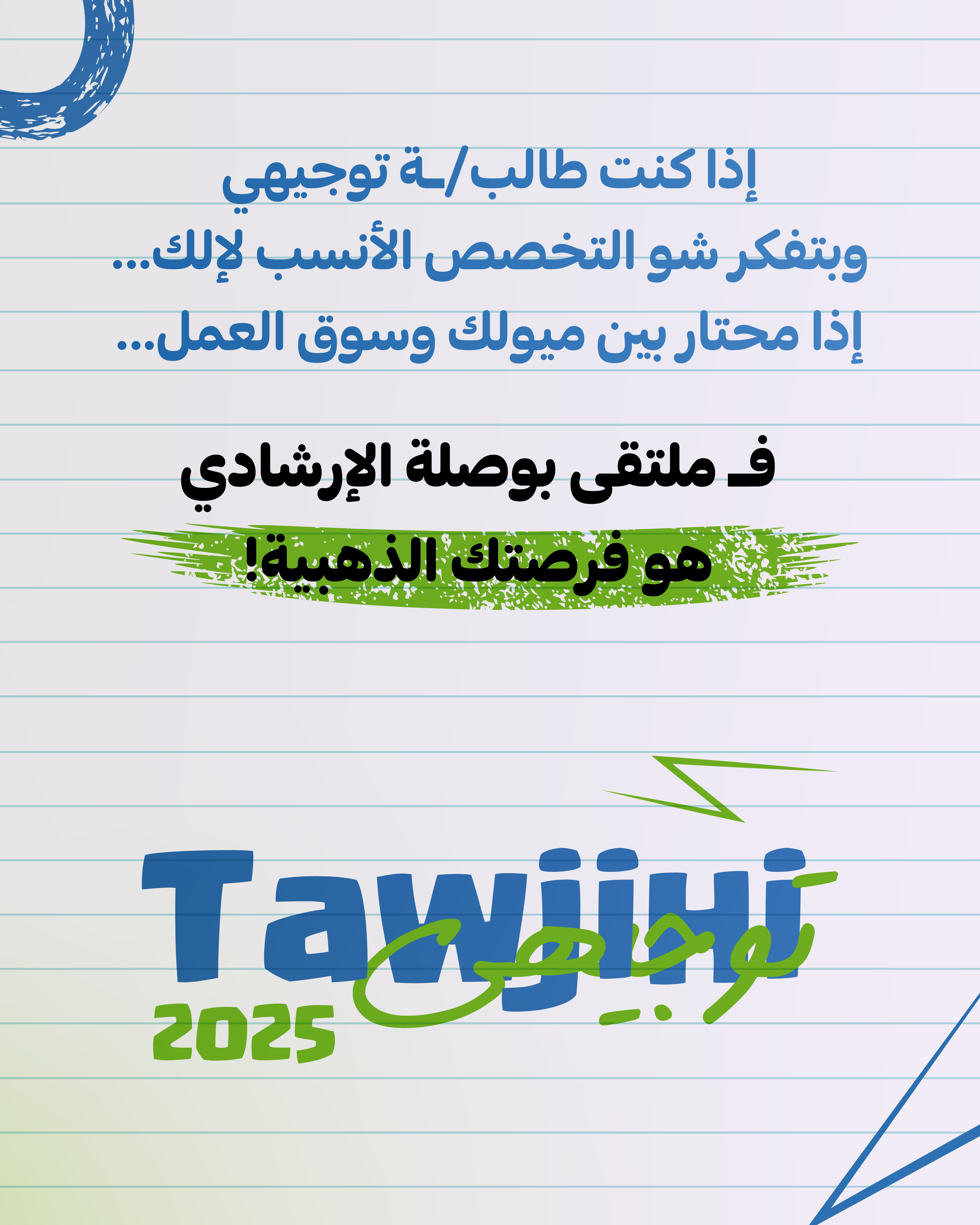 Palestine Polytechnic University (PPU) - دعوة للمشاركة في ملتقى بوصلة الإرشادي