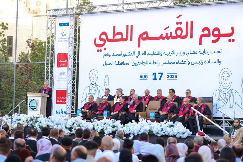 Palestine Polytechnic University (PPU) - جامعة بوليتكنك فلسطين تختتم مراسم أداء القسم الطبي لخريجي الدفعة الثانية من تخصص الطب البشري