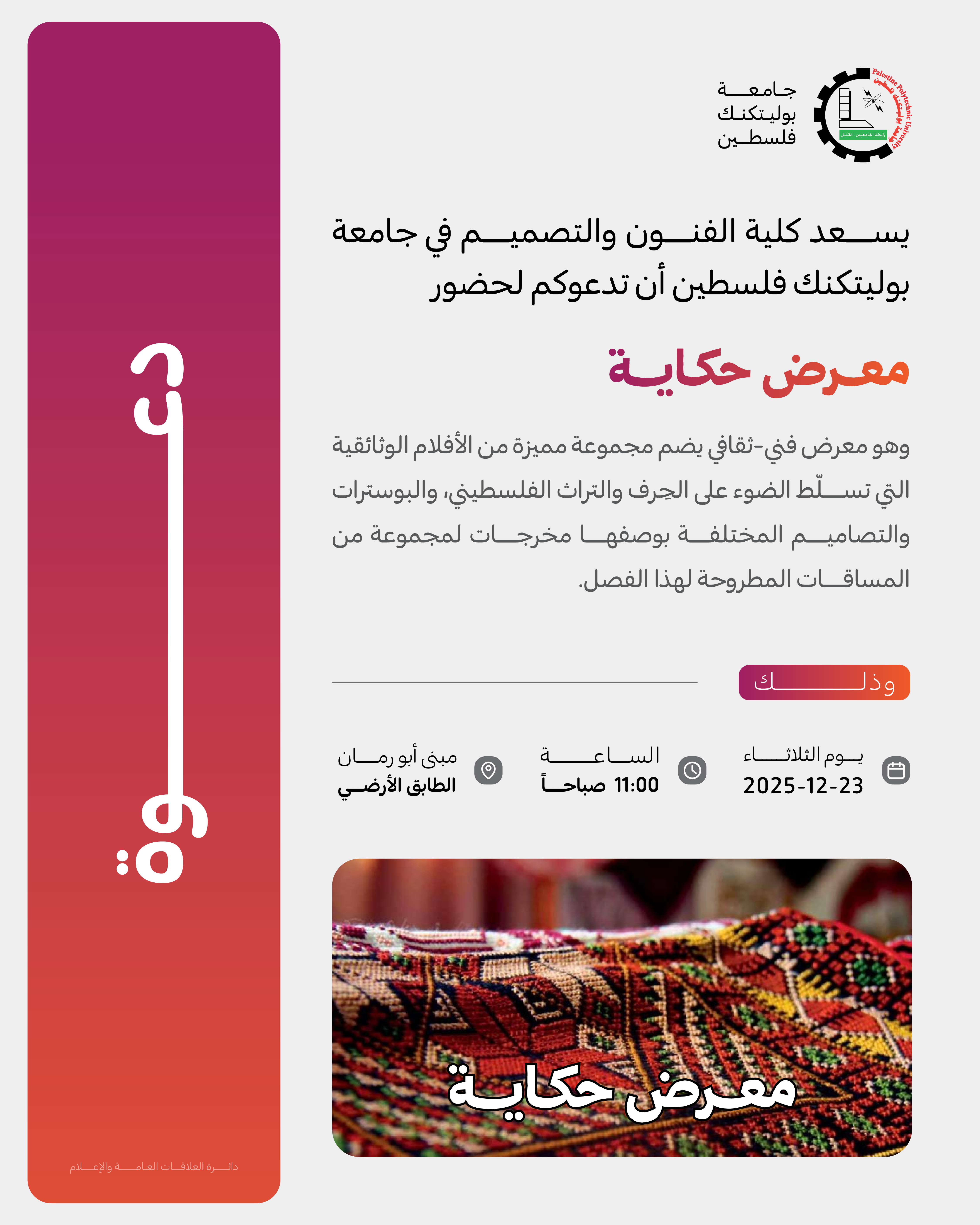 دعوة لحضور معرض حكاية