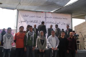 Palestine Polytechnic University (PPU) - مهرجان البوليتكنك الأول للثقافة والفنون الشعبية