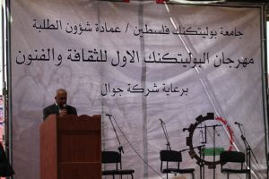 Palestine Polytechnic University (PPU) - مهرجان البوليتكنك الأول للثقافة والفنون الشعبية