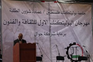 Palestine Polytechnic University (PPU) - مهرجان البوليتكنك الأول للثقافة والفنون الشعبية