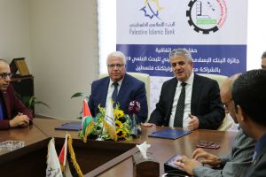 Palestine Polytechnic University (PPU) - Palestine Islamic Bank