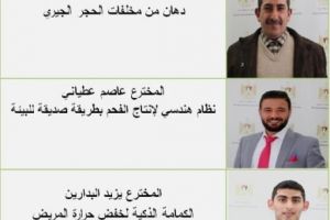 Palestine Polytechnic University (PPU) - مُشاركةجامعة بوليتكنك فلسطين في حفل تسليم براءات الاختراع لعام 2019 بوزارة الإقتصاد الوطني
