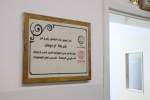 Palestine Polytechnic University (PPU) - جامعة بوليتكنك فلسطين تفتتح مختبرا للحاسوب ونظم المعلومات بتمويل من شركة بن زحيمان
