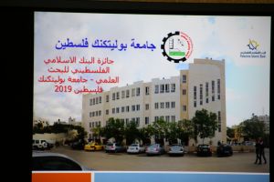 Palestine Polytechnic University (PPU) - جامعة بوليتكنك فلسطين والإسلامي الفلسطيني يكرمان الفائزين بمسابقة البحث العلمي