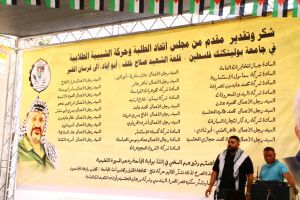 Palestine Polytechnic University (PPU) - مجلس اتحاد الطلبة بجامعة بوليتكنك فلسطين يفتتح "بوابة الشهيد صلاح خلف- أبو اياد"