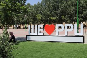 Palestine Polytechnic University (PPU) - حديقة جامعة بوليتكنك فلسطين