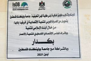 Palestine Polytechnic University (PPU) - جامعة بوليتكنك فلسطين تستقبل مستشار رئيس الوزراء لشؤون الصناديق العربية والإسلامية
