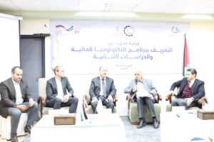 Palestine Polytechnic University (PPU) - ورشة عمل حول برنامج الدراسات الثنائية والتكنولوجيا المالية في فلسطين