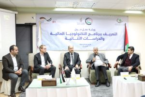 Palestine Polytechnic University (PPU) - ورشة عمل حول برنامج الدراسات الثنائية والتكنولوجيا المالية في فلسطين
