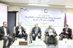 Palestine Polytechnic University (PPU) - ورشة عمل حول برنامج الدراسات الثنائية والتكنولوجيا المالية في فلسطين