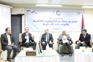 Palestine Polytechnic University (PPU) - ورشة عمل حول برنامج الدراسات الثنائية والتكنولوجيا المالية في فلسطين