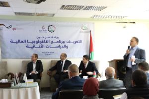 Palestine Polytechnic University (PPU) - ورشة عمل حول برنامج الدراسات الثنائية والتكنولوجيا المالية في فلسطين