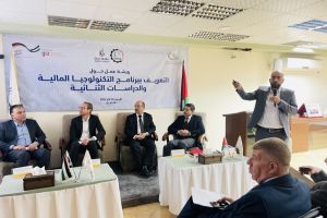 Palestine Polytechnic University (PPU) - ورشة عمل حول برنامج الدراسات الثنائية والتكنولوجيا المالية في فلسطين