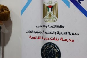 Palestine Polytechnic University (PPU) - جامعة بوليتكنك فلسطين تشارك في معرض التعليم والتدريب التقني  والمهني