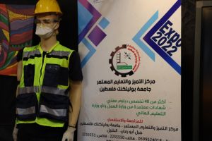 Palestine Polytechnic University (PPU) - جامعة بوليتكنك فلسطين تشارك في معرض التعليم والتدريب التقني  والمهني