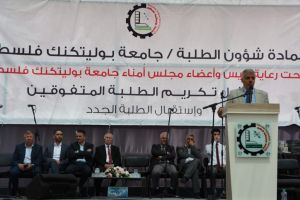 Palestine Polytechnic University (PPU) - جامعة بوليتكنك فلسطين تستقبل الطلبة الجُدد وتكرّم الطلبة المُتفوقين