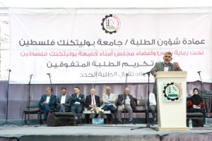 Palestine Polytechnic University (PPU) - جامعة بوليتكنك فلسطين تستقبل الطلبة الجُدد وتكرّم الطلبة المُتفوقين