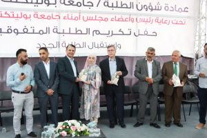 Palestine Polytechnic University (PPU) - جامعة بوليتكنك فلسطين تستقبل الطلبة الجُدد وتكرّم الطلبة المُتفوقين