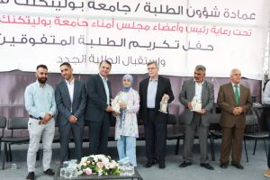 Palestine Polytechnic University (PPU) - جامعة بوليتكنك فلسطين تستقبل الطلبة الجُدد وتكرّم الطلبة المُتفوقين