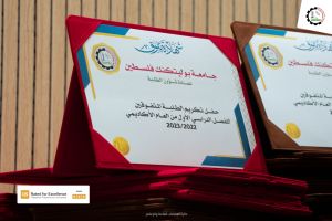 Palestine Polytechnic University (PPU) - جامعة بوليتكنك فلسطين تُكرم الطلبة المتفوقين - المجموعة الأولى