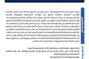 Palestine Polytechnic University (PPU) - نشرات البرامج الأكاديمية لكلية الهندسة