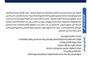 Palestine Polytechnic University (PPU) - نشرات البرامج الأكاديمية لكلية الهندسة