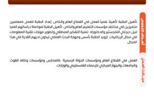 Palestine Polytechnic University (PPU) - نشرات البرامج الأكاديمية لكلية العلوم التطبيقية