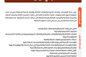 Palestine Polytechnic University (PPU) - نشرات البرامج الأكاديمية لكلية العلوم التطبيقية