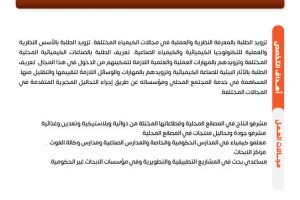 Palestine Polytechnic University (PPU) - نشرات البرامج الأكاديمية لكلية العلوم التطبيقية