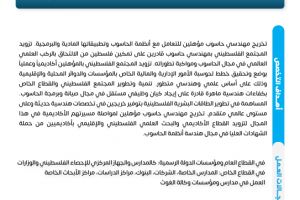 Palestine Polytechnic University (PPU) - نشرات البرامج الأكاديمية لكلية تكنولوجيا المعلومات وهندسة الحاسوب