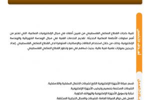 Palestine Polytechnic University (PPU) - نشرات البرامج الأكاديمية لكلية المهن التطبيقية
