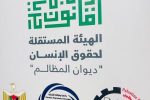Palestine Polytechnic University (PPU) - جامعة بوليتكنك فلسطين وحماية البيئة والهيئة المستقلة لحقوق الانسان ووزارة العمل الفلسطينية يعقدون ورشة عمل حول واقع السلامة والصحة المهنية في فلسطين