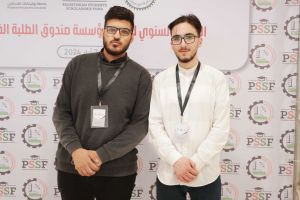 Palestine Polytechnic University (PPU) - المؤتمر السنوي الثالث لمؤسسة صندوق الطلبة الفلسطيني - اليوم الأول