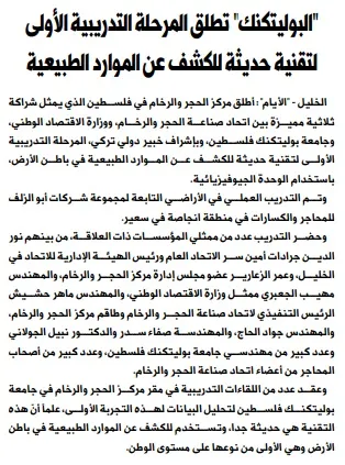 Palestine Polytechnic University (PPU) - أخبار جامعة بوليتكنك فلسطين لشهر شباط 2/2019