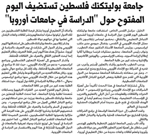 Palestine Polytechnic University (PPU) - أخبار جامعة بوليتكنك فلسطين لشهر شباط 2/2019