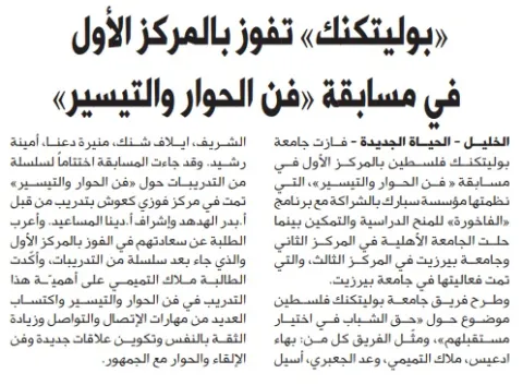 Palestine Polytechnic University (PPU) - أخبار جامعة بوليتكنك فلسطين لشهر آذار 3/2019