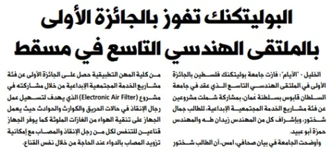 Palestine Polytechnic University (PPU) - أخبار جامعة بوليتكنك فلسطين لشهر  نيسان 4/2019